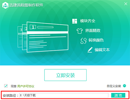 迅捷流程图制作软件