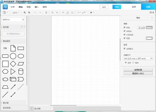 迅捷流程图制作软件