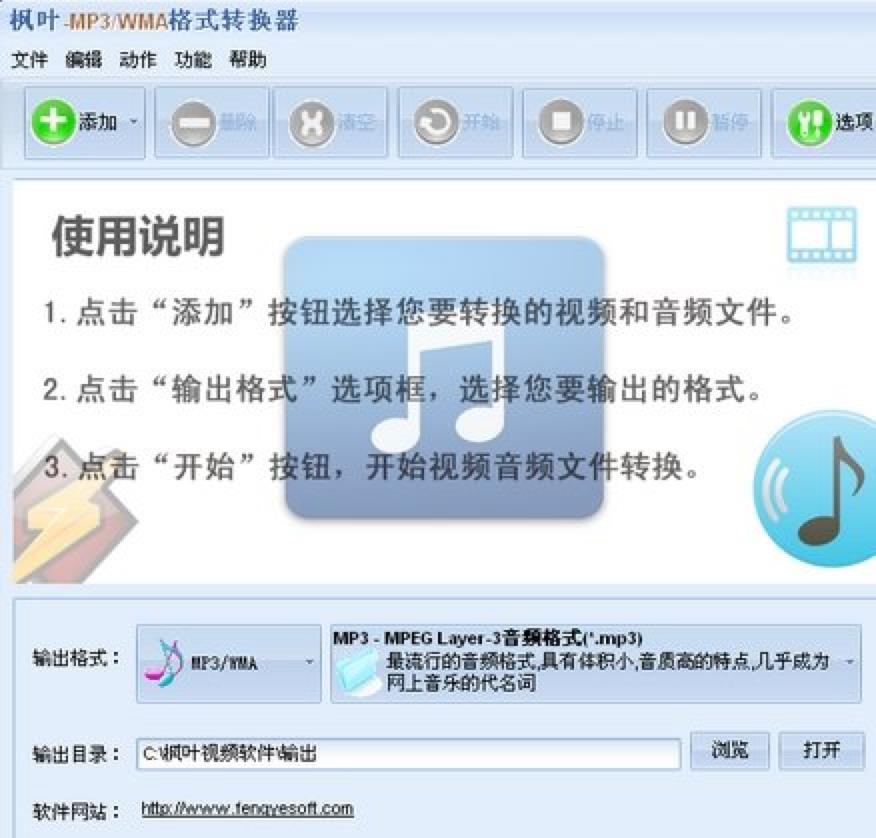 mp3转wma