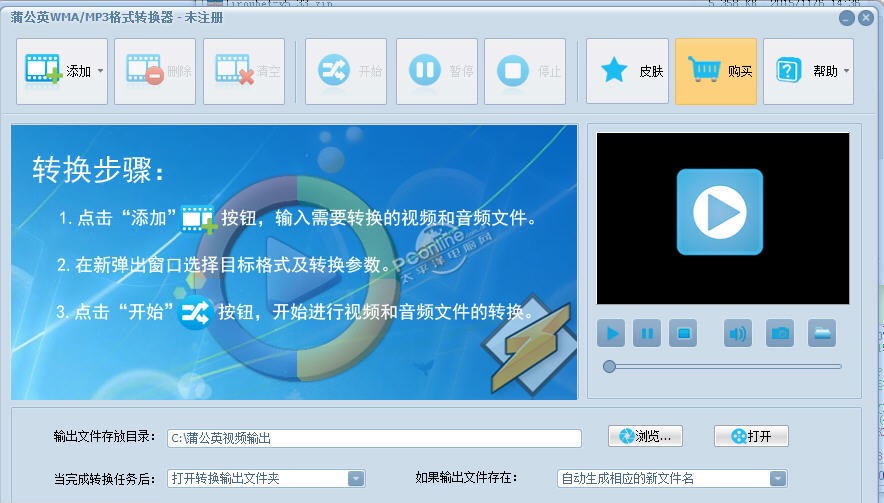 mp3转wma