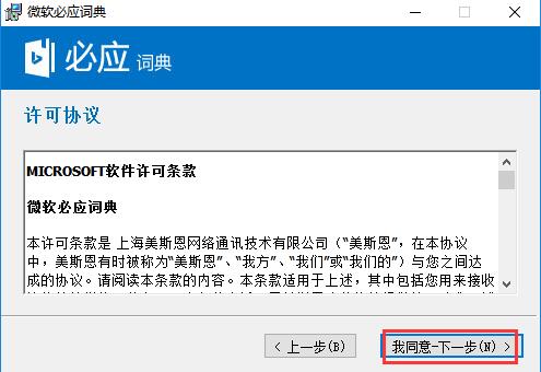 词典必应下载安装教学