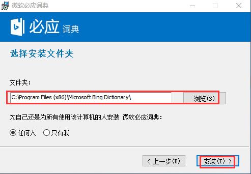 词典必应下载安装教学