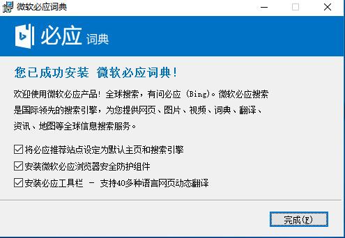 词典必应下载安装教学