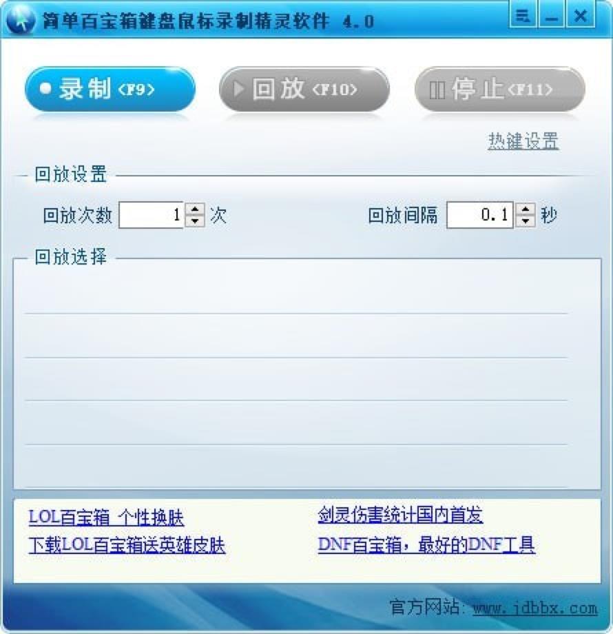键盘鼠标录制