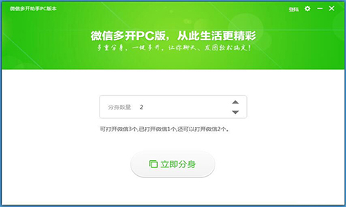 电脑微信多开软件微信多开器