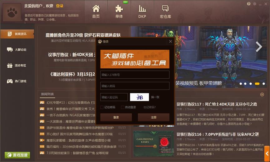 魔兽大脚官网