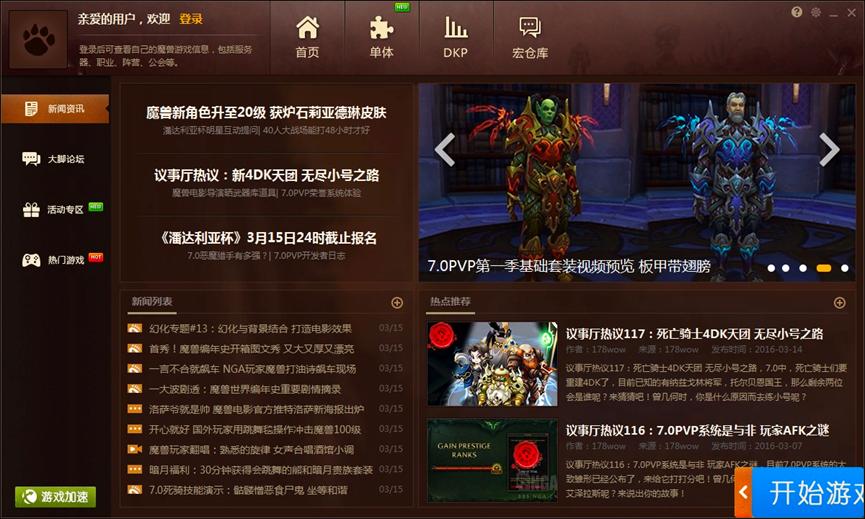 魔兽大脚官网