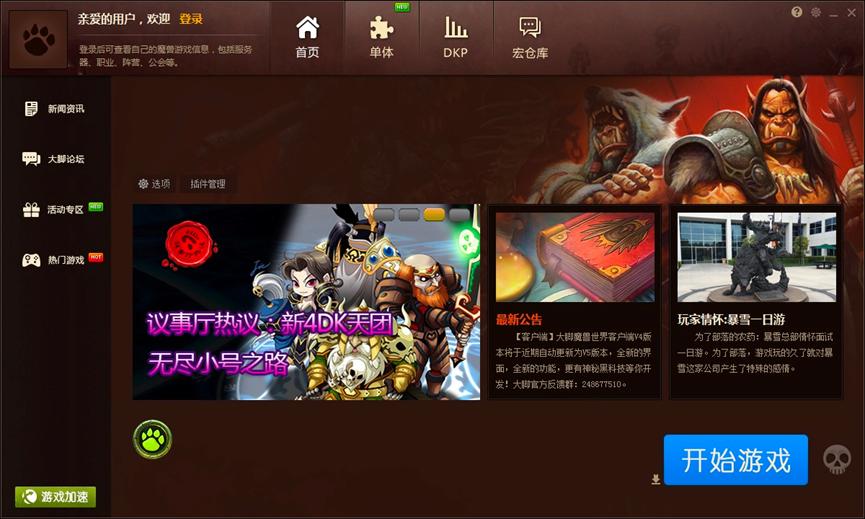 魔兽大脚官网