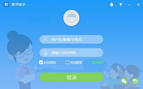 天喻教学助手下载