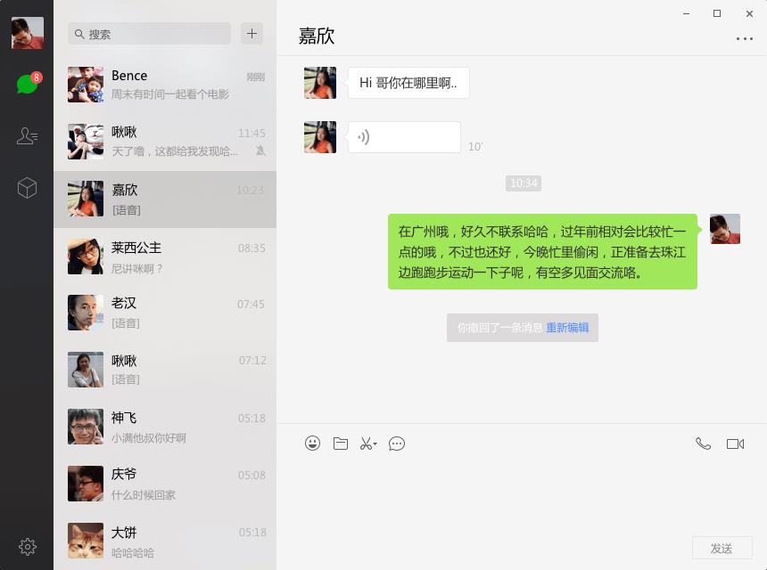 微信电脑版