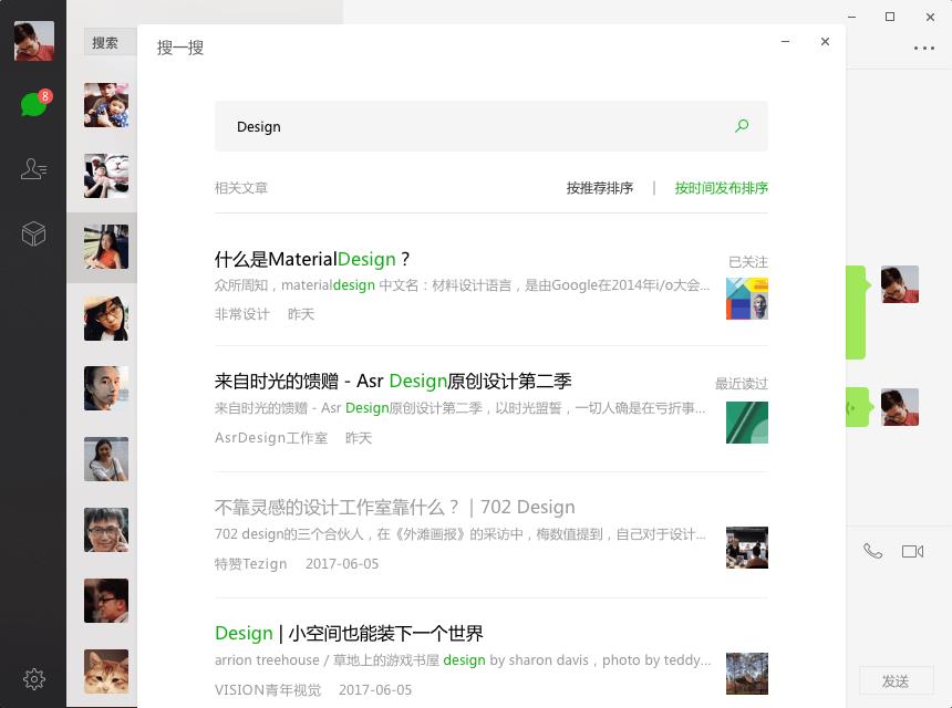 微信电脑版
