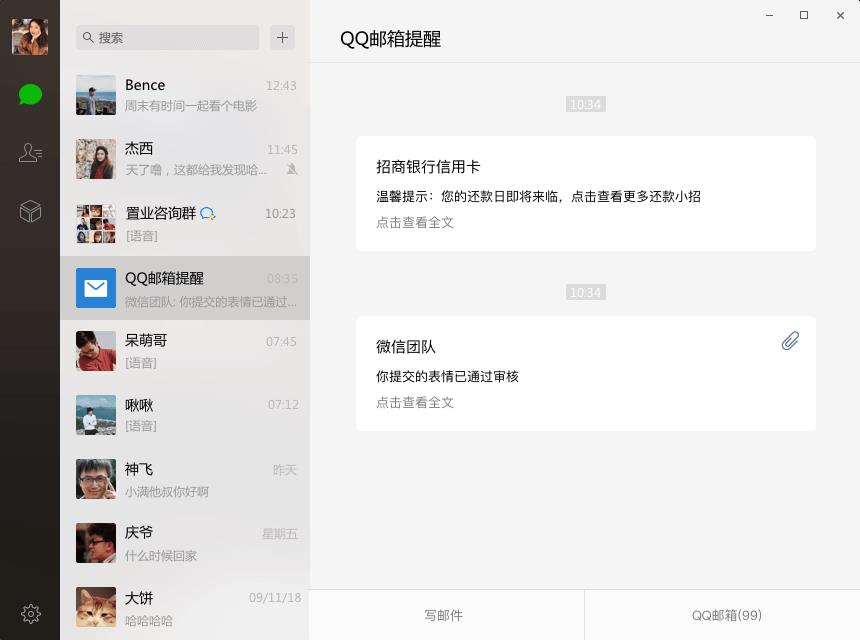 微信电脑版