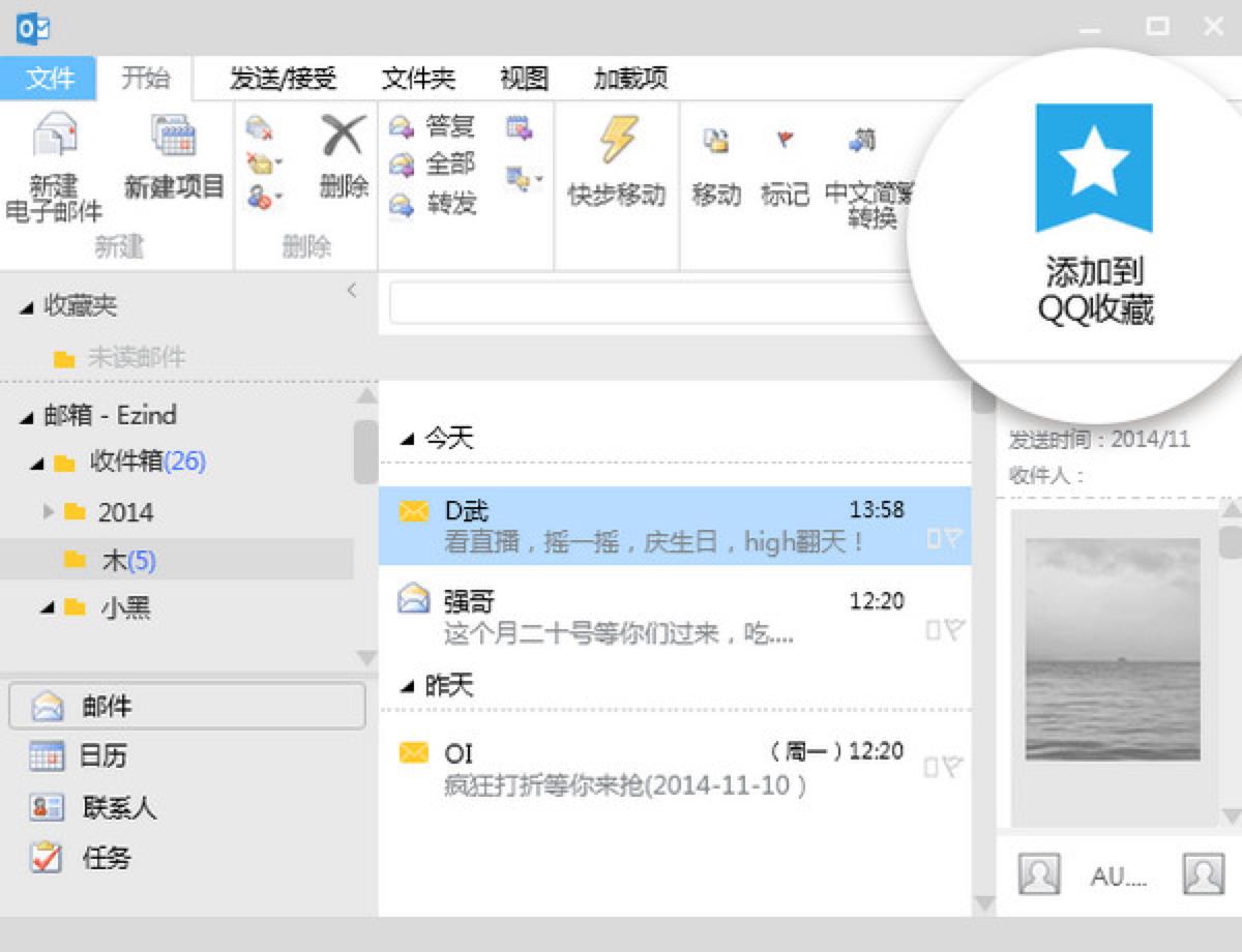 下载qq软件