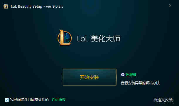 英雄联盟美化大师