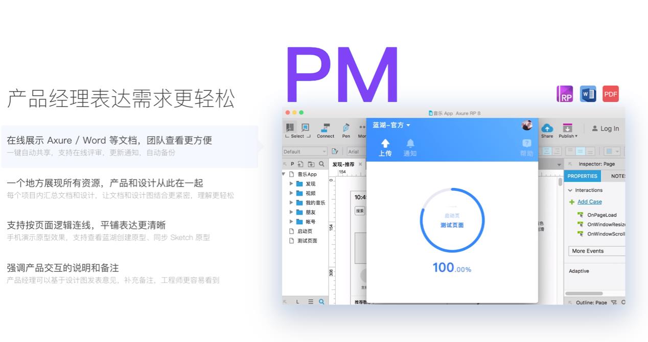 蓝湖下载