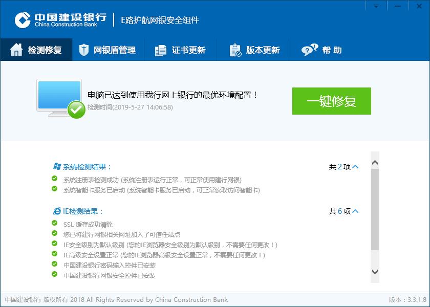 E路护航建行