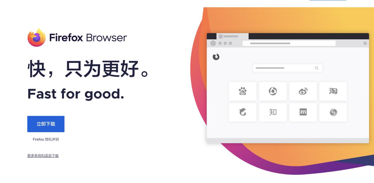 firefox浏览器下载