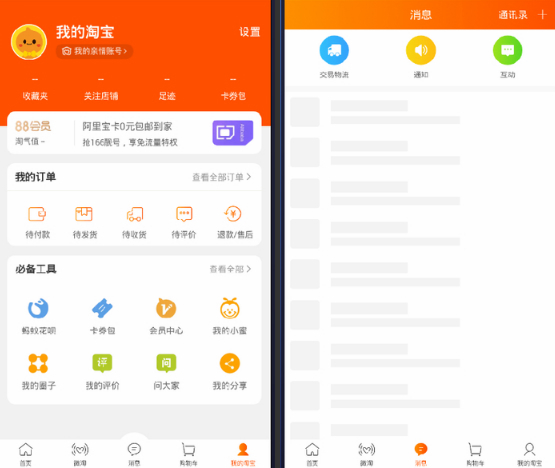 电脑淘宝下载