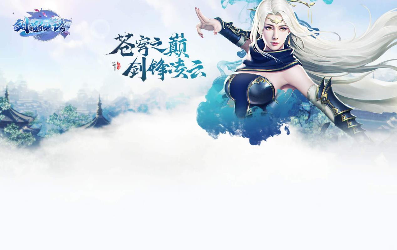 剑道仙语