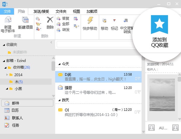 腾讯qq下载安装