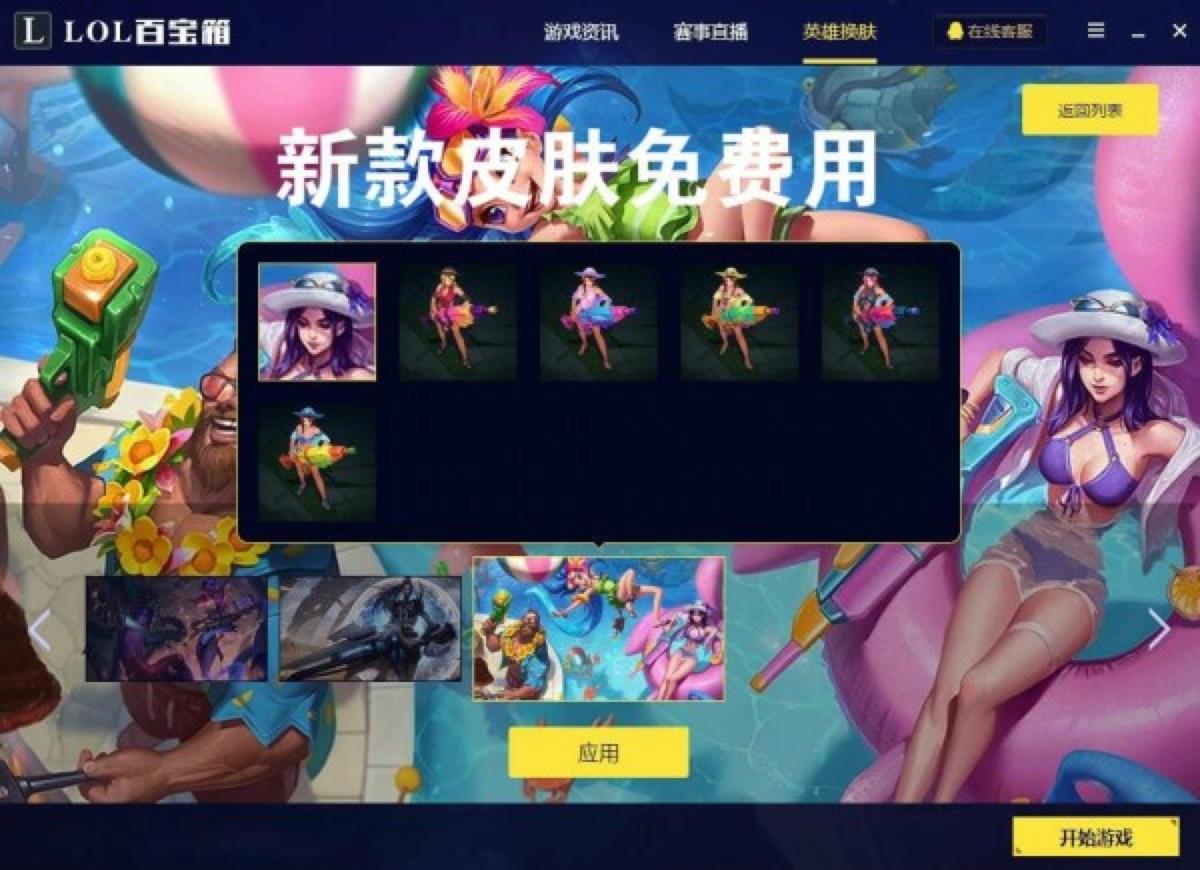 英雄联盟百宝箱