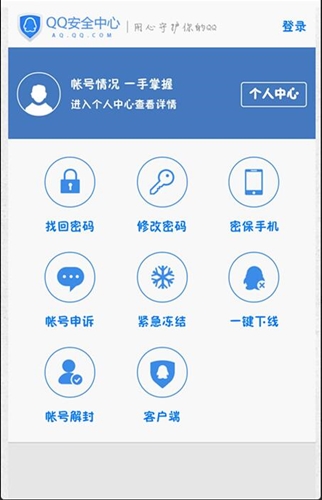 qq账号解冻神器