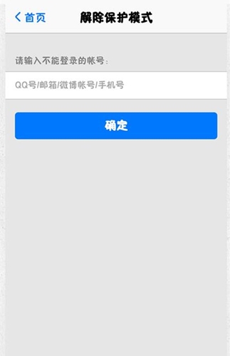 qq账号解冻神器