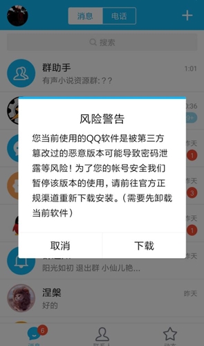 qq账号解冻神器