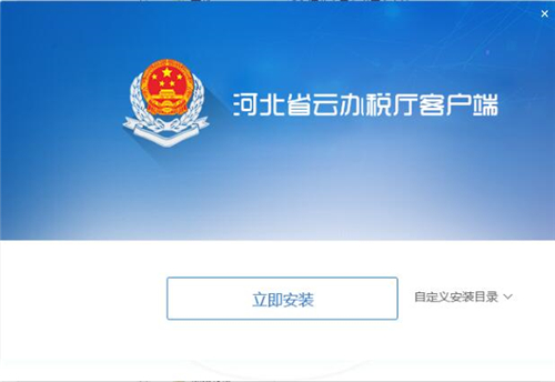 河北省云税厅下载安装