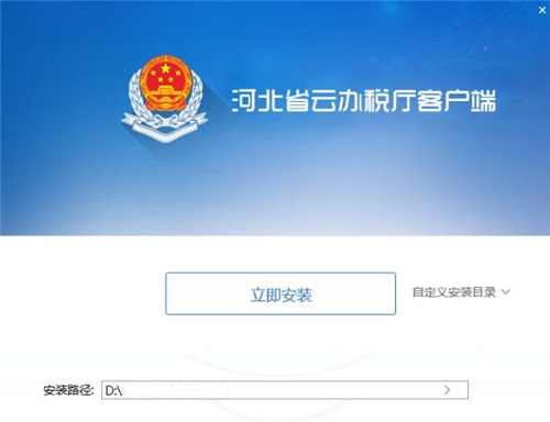 河北省云税厅下载安装