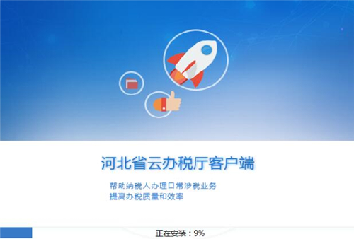 河北省云税厅下载安装