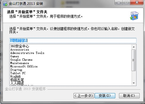 金山打字通下载安装