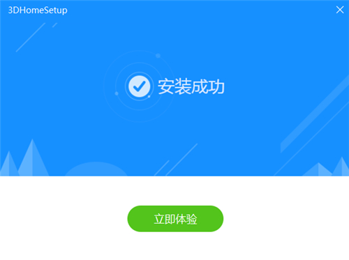 三维家软件下载安装教程