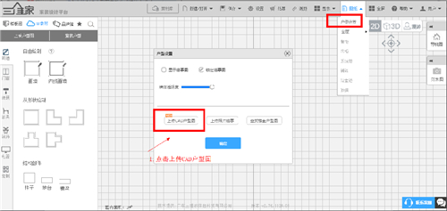 三维家软件下载安装教程