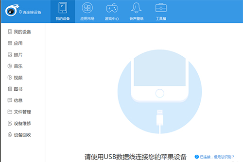 兔兔手机助手下载安装使用教程