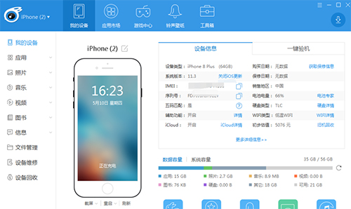 兔兔手机助手下载安装使用教程