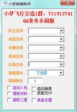 小梦dnf换装软件