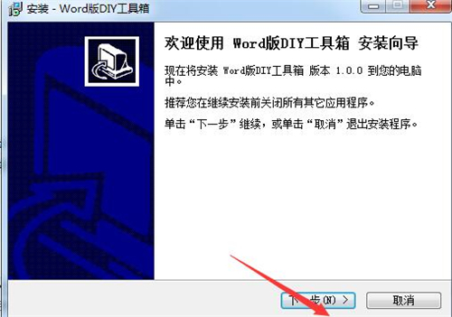 word工具箱下载安装