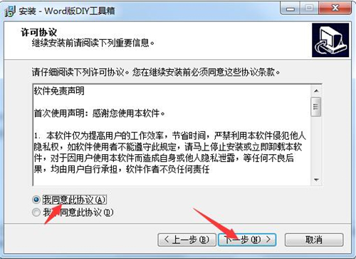 word工具箱下载安装