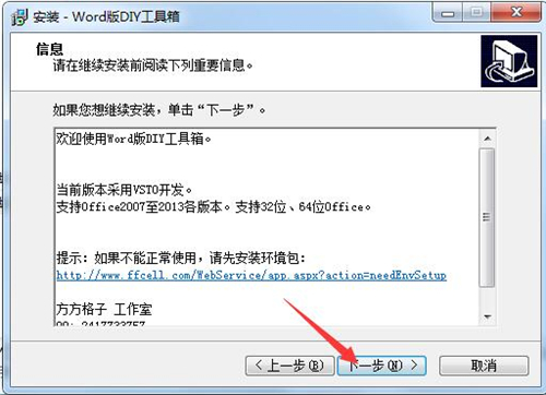 word工具箱下载安装