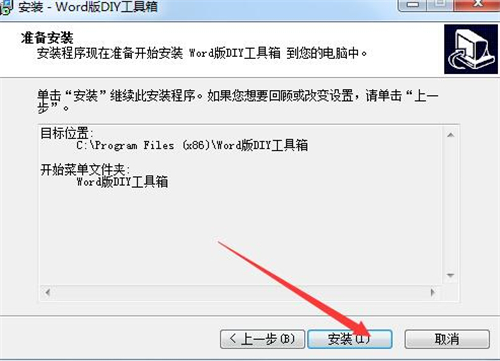word工具箱下载安装