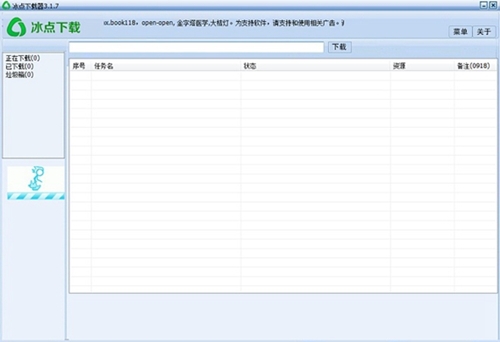 冰点下载器官方下载