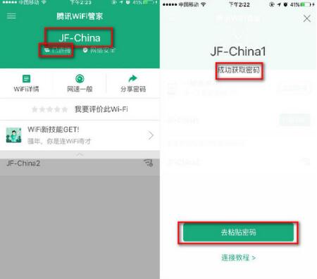 电脑管家wifi下载使用教学
