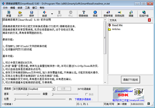 读文字的软件语音朗读精灵下载