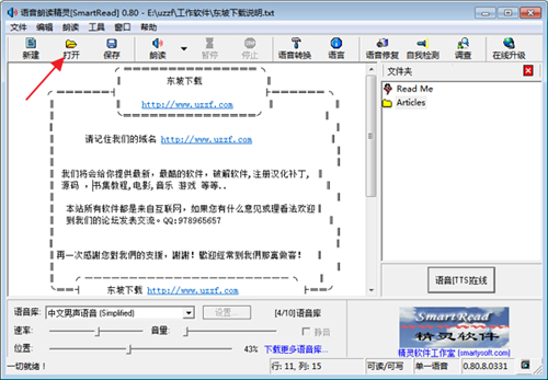 读文字的软件语音朗读精灵下载