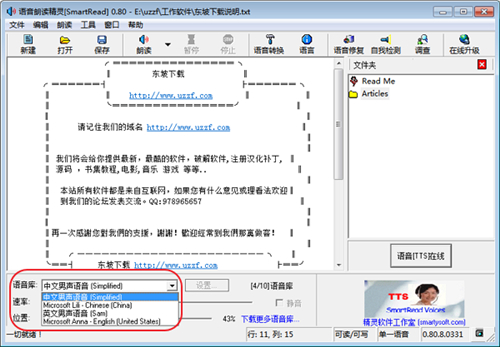 读文字的软件语音朗读精灵下载