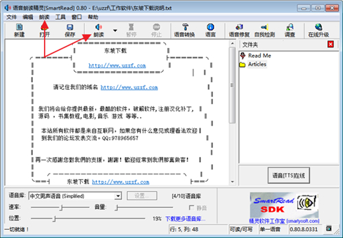 读文字的软件语音朗读精灵下载