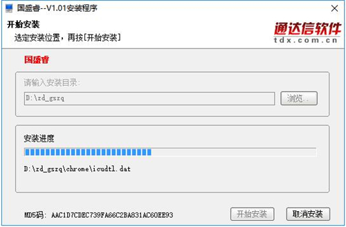 国盛证券通达信下载安装