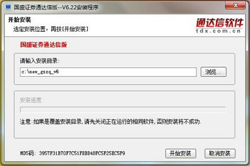 国盛证券通达信下载安装