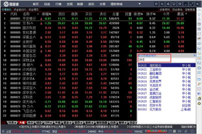 国盛证券通达信下载安装